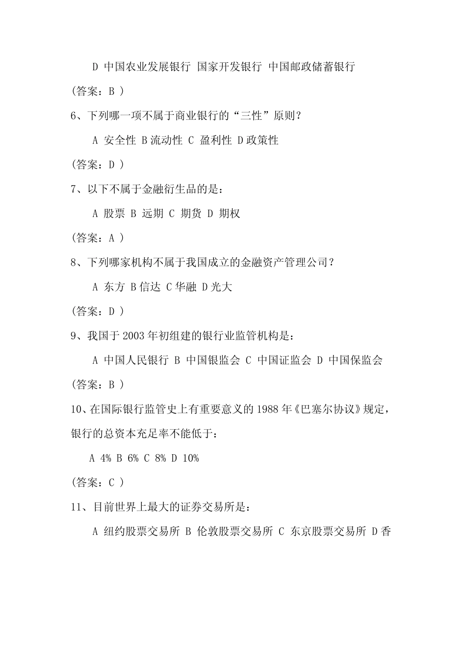 2021年金融知识竞赛试题及答案(共60题) _第2页