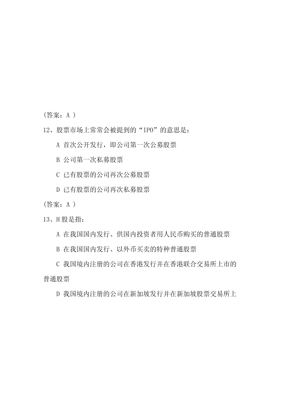 2021年金融知识竞赛试题及答案(共60题) _第3页
