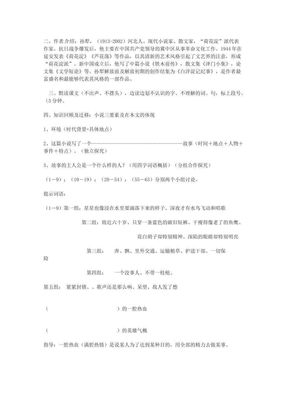 七年级语文下册 第3课《芦苇荡》教学设计 鲁教版教材教材_第2页