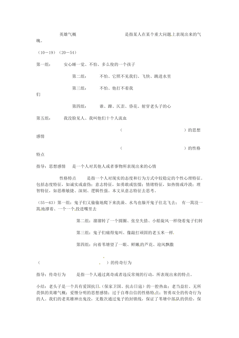 七年级语文下册 第3课《芦苇荡》教学设计 鲁教版教材教材_第3页
