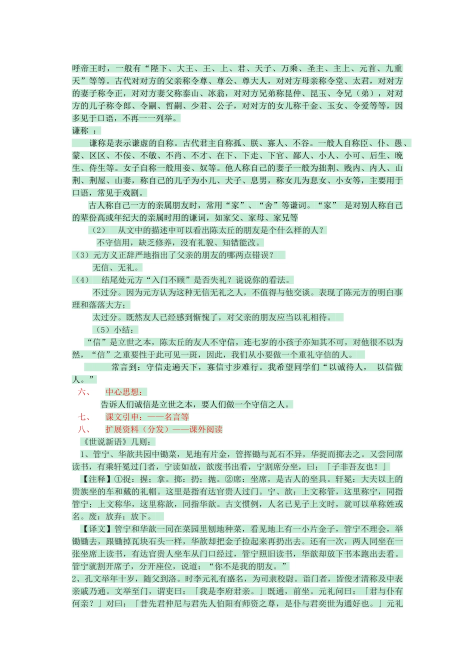 七年级语文上册 第22课《世说新语》二则期行教学设计 语文版教材-语文版教材初中七年级上册语文教学设计_第2页