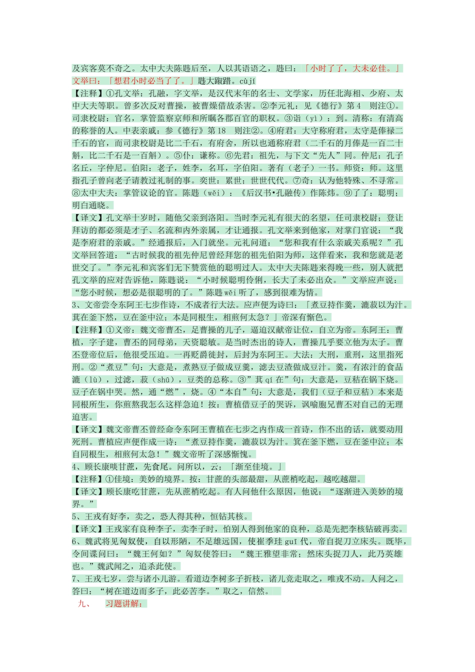 七年级语文上册 第22课《世说新语》二则期行教学设计 语文版教材-语文版教材初中七年级上册语文教学设计_第3页