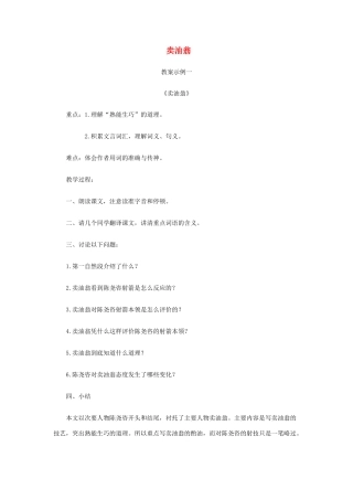 七年级语文上册《卖油翁》教学设计 语文版教材（福建专用）