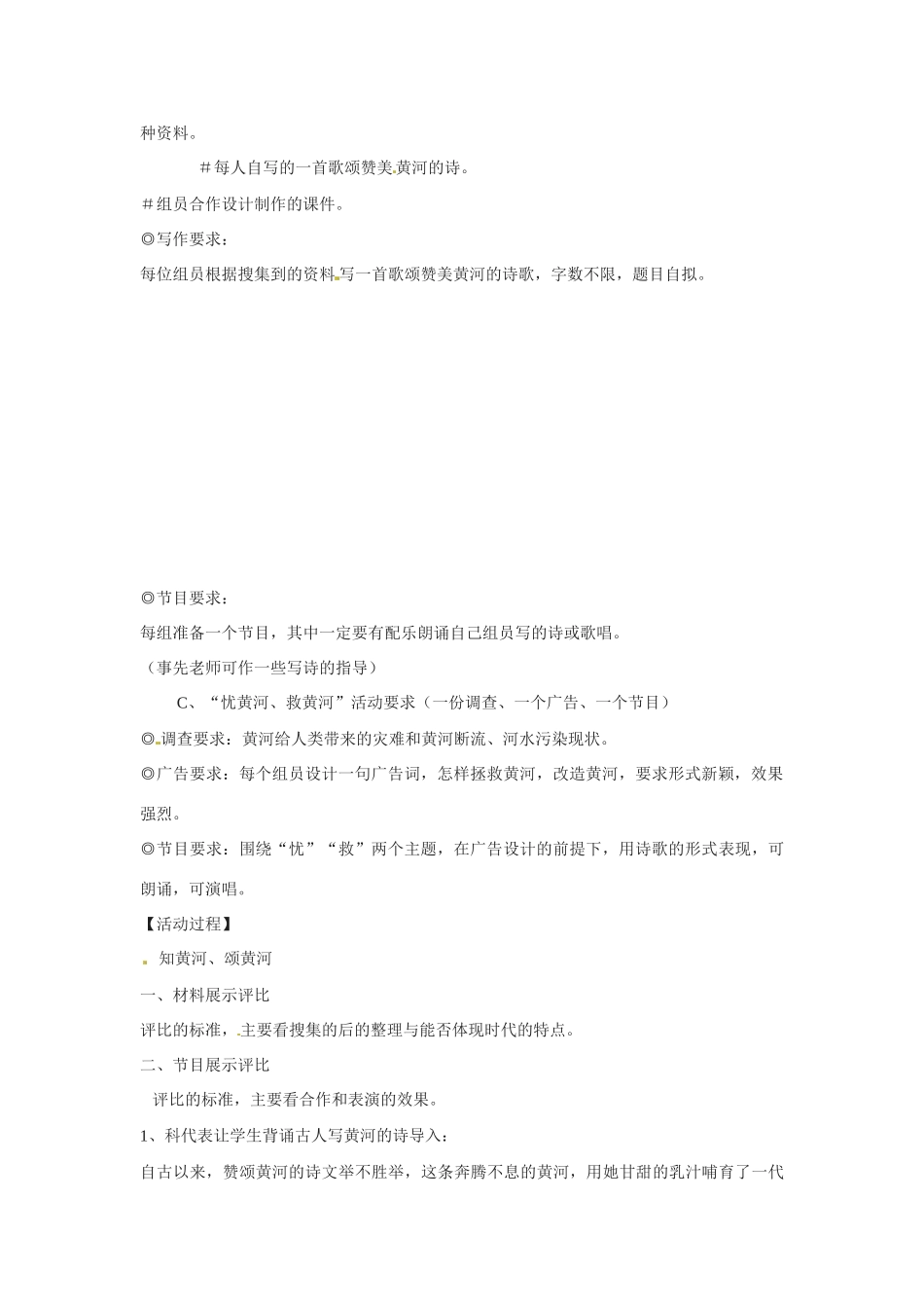 七年级语文下册第二单元综合性学习《黄河，母亲河》教学设计3人教版教材_第2页