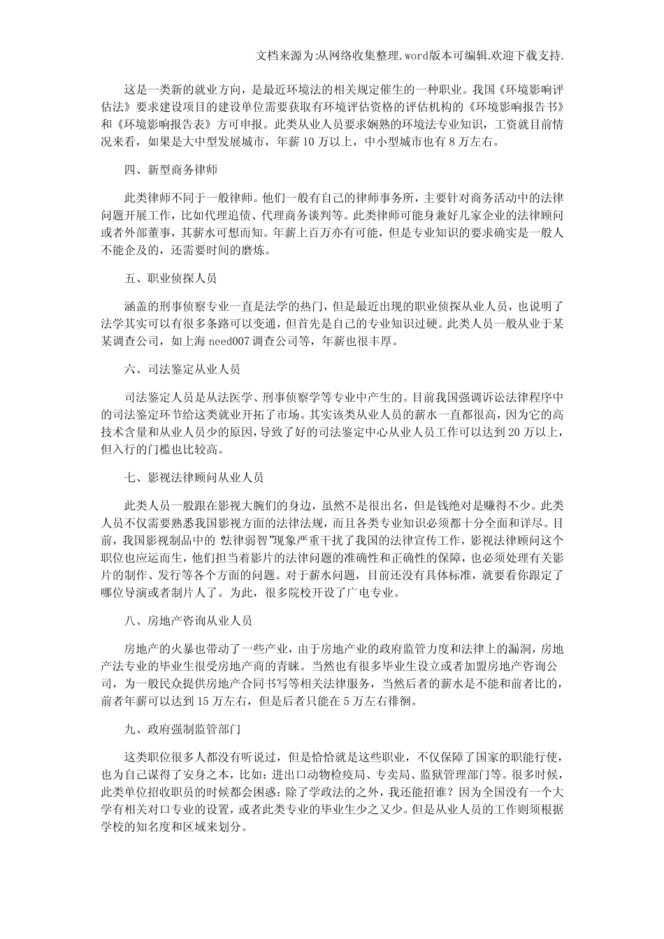 【精品】外经贸法学专业十大就业方向 _第2页