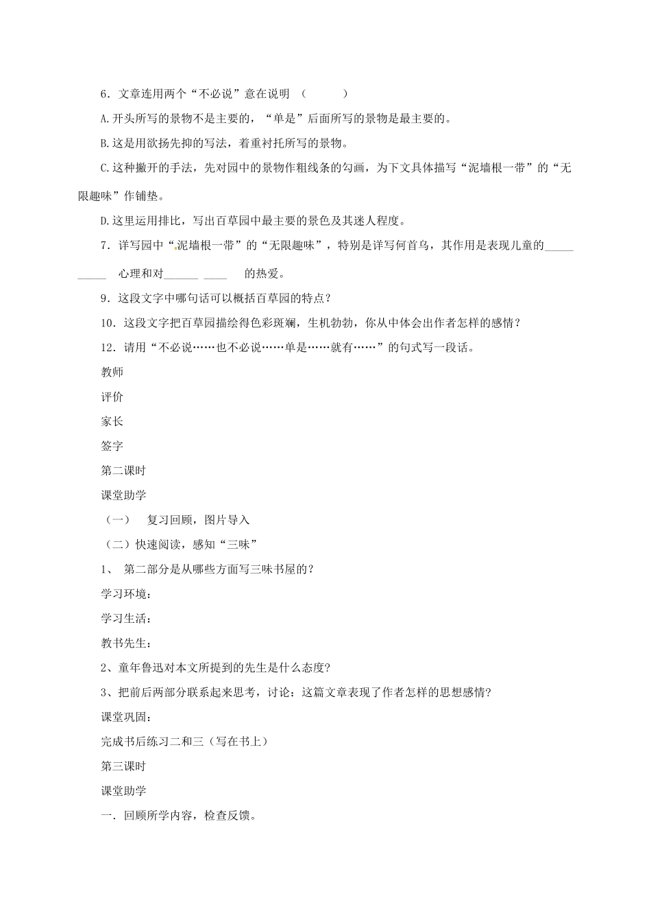 七年级语文下册 第6课《从百草园到三味书屋》教学设计 苏教版教材_第3页