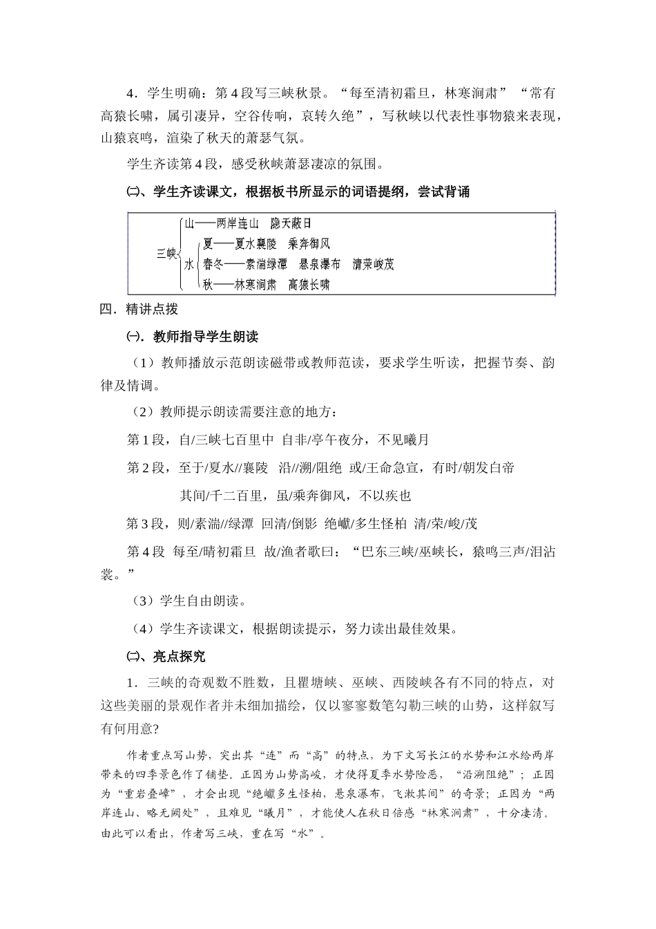 七年级语文下《三峡》教学设计1长春版教材_第3页
