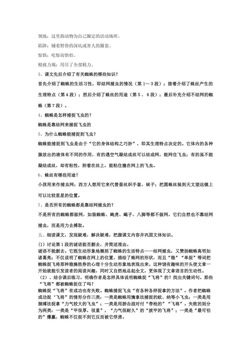 七年级语文下册 17《蜘蛛》教学设计 河大版教材-河大版教材初中七年级下册语文教学设计_第3页