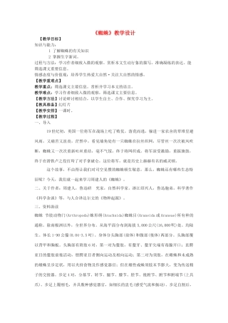 七年级语文下册 17《蜘蛛》教学设计 河大版教材-河大版教材初中七年级下册语文教学设计