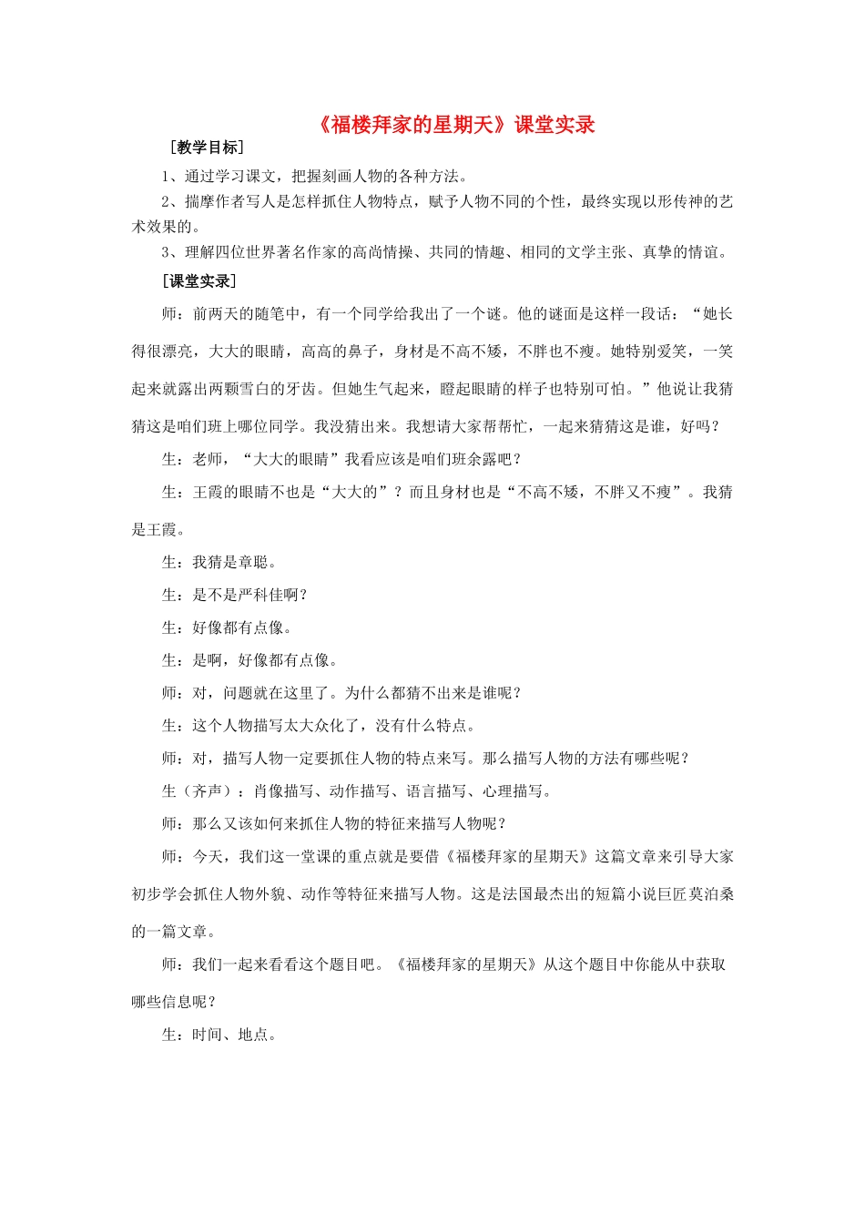 七年级语文下册《福楼拜家的星期天》教学设计4_第1页