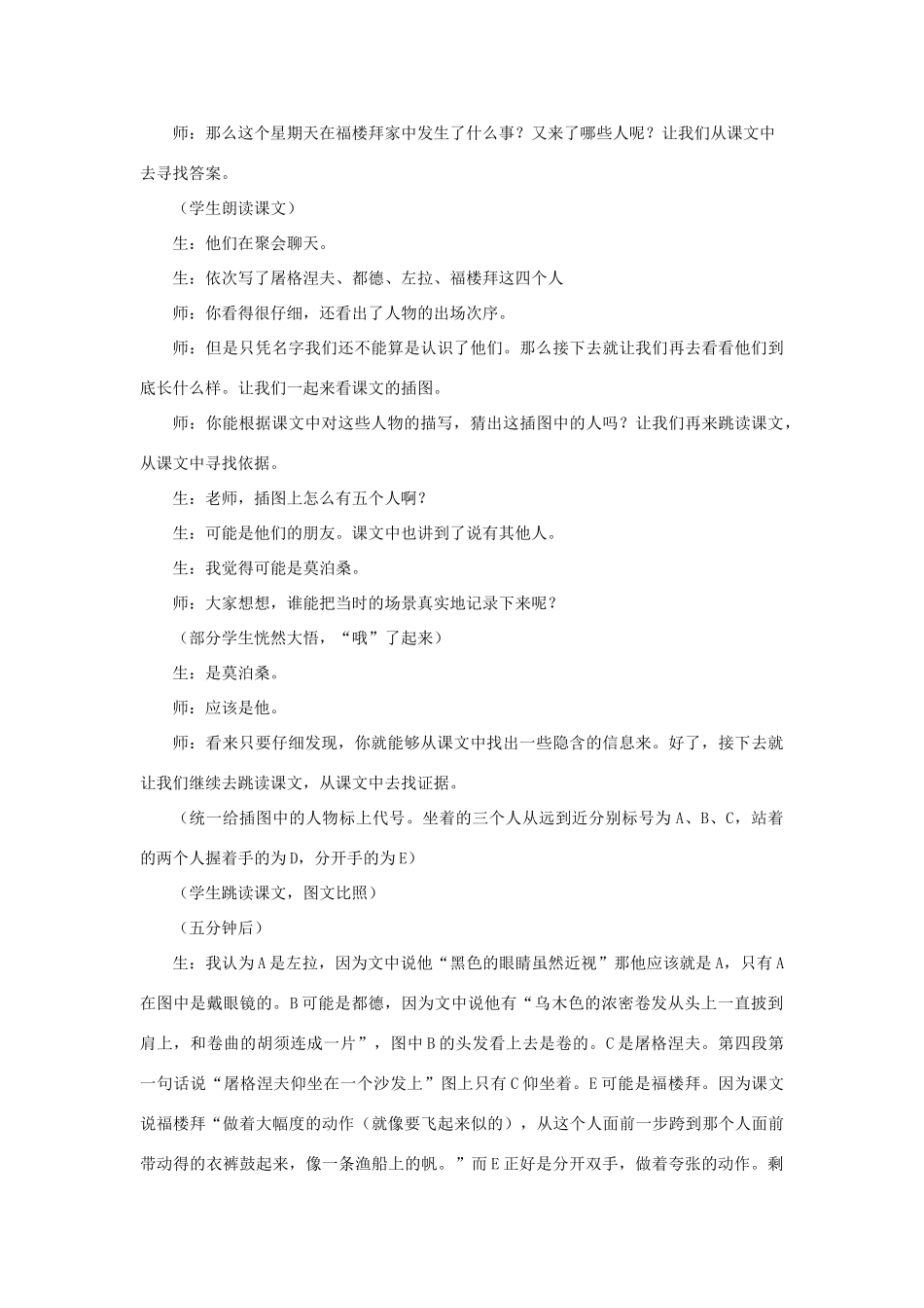 七年级语文下册《福楼拜家的星期天》教学设计4_第2页