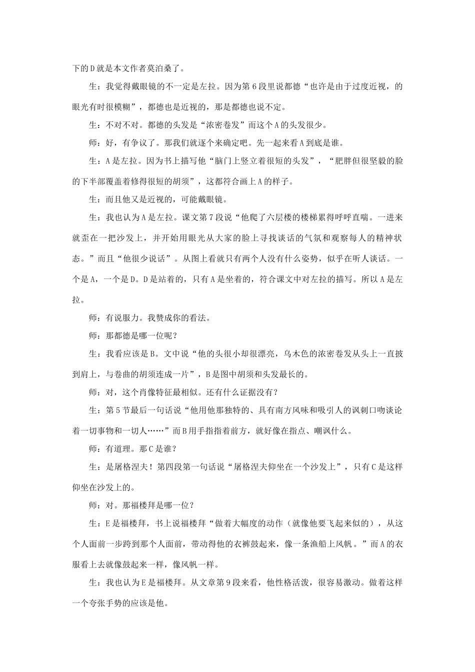 七年级语文下册《福楼拜家的星期天》教学设计4_第3页