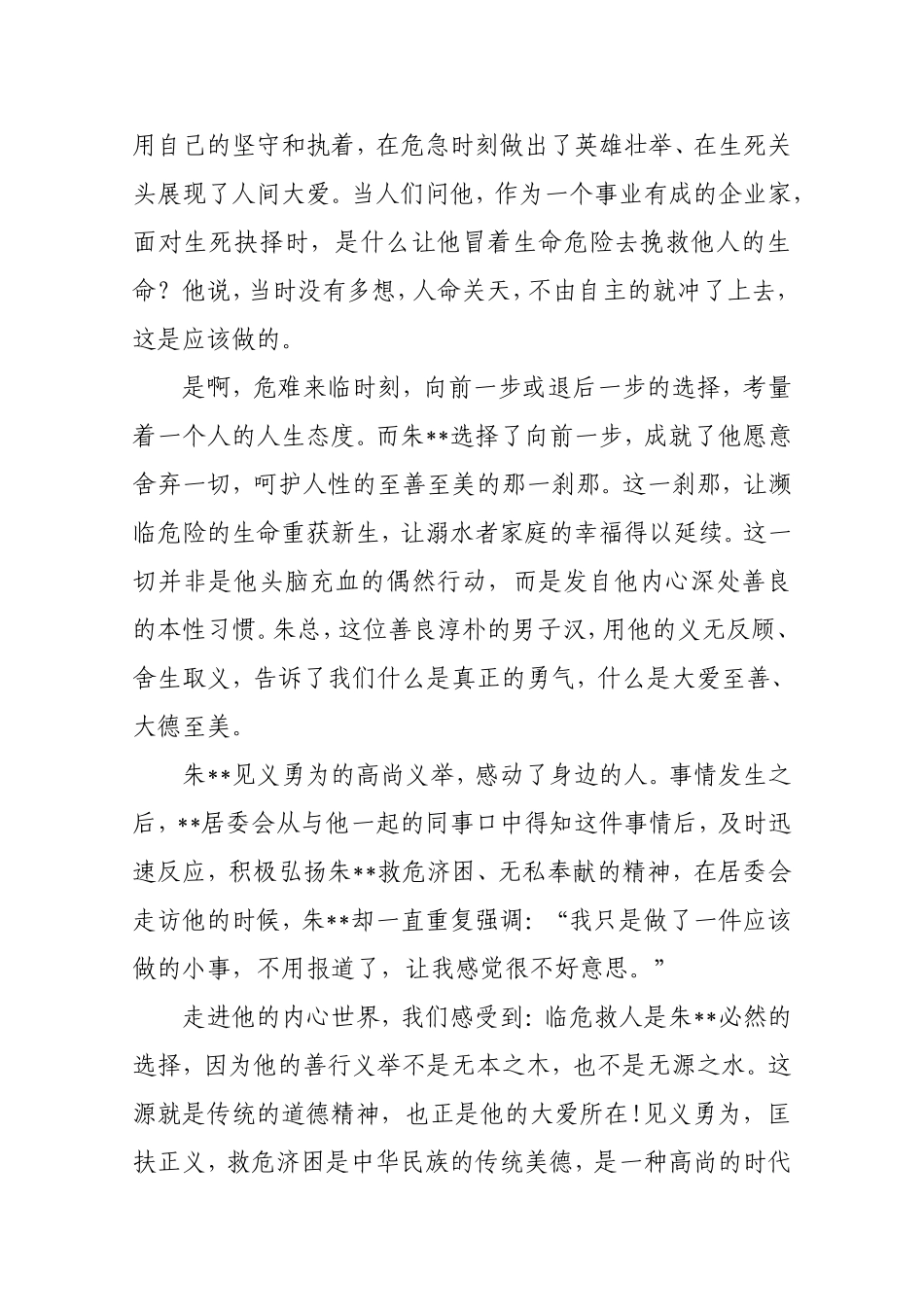 舍身救人谱写人间大爱 见义勇为传递社会正能量_第2页