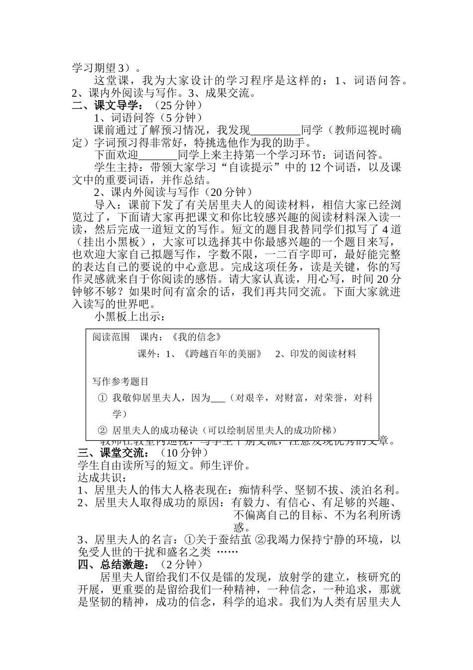 七年级语文 9.　我的信念　教学设计2人教版教材_第2页