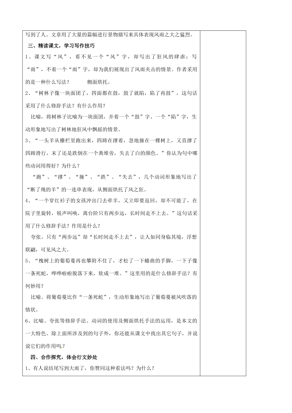 七年级语文上册 第3单元 13风雨教学设计 （新版教材）新人教版教材_第2页