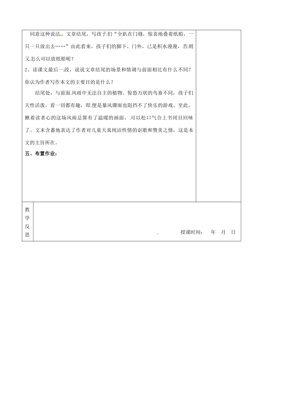 七年级语文上册 第3单元 13风雨教学设计 （新版教材）新人教版教材_第3页