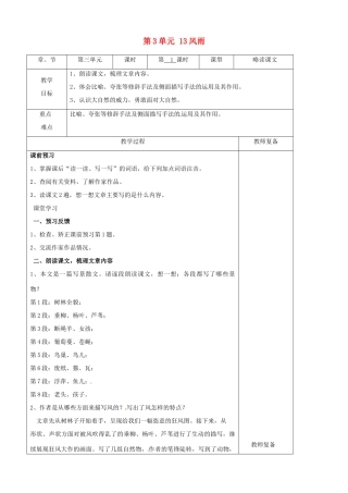 七年级语文上册 第3单元 13风雨教学设计 （新版教材）新人教版教材