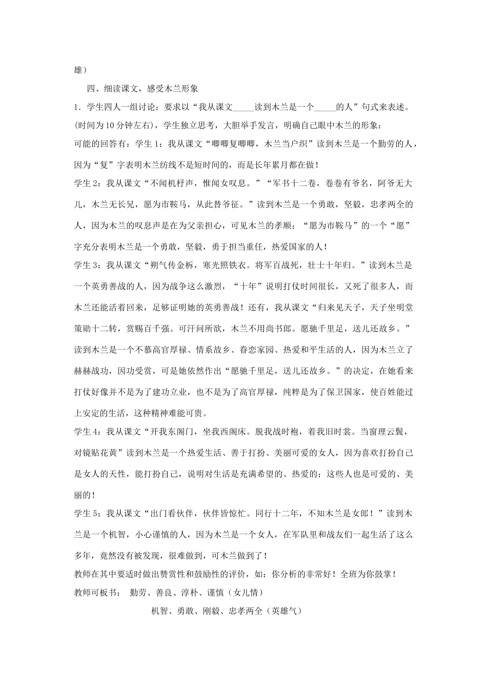 七年级语文上册 9《木兰诗》教学设计 长春版教材-长春版教材初中七年级上册语文教学设计(00002)_第2页