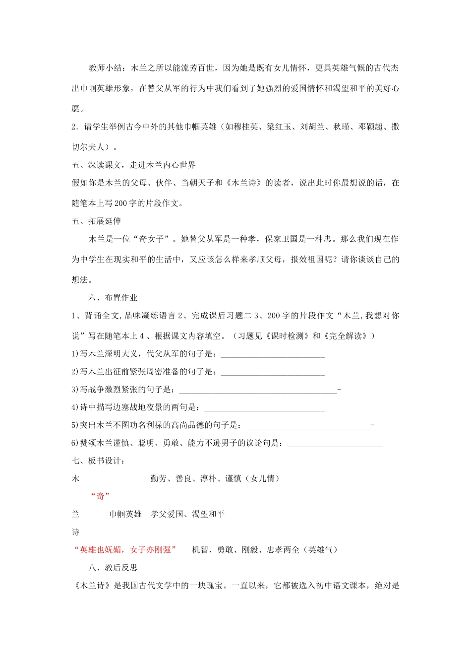 七年级语文上册 9《木兰诗》教学设计 长春版教材-长春版教材初中七年级上册语文教学设计(00002)_第3页
