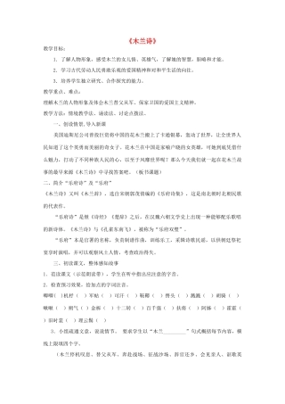 七年级语文上册 9《木兰诗》教学设计 长春版教材-长春版教材初中七年级上册语文教学设计(00002)