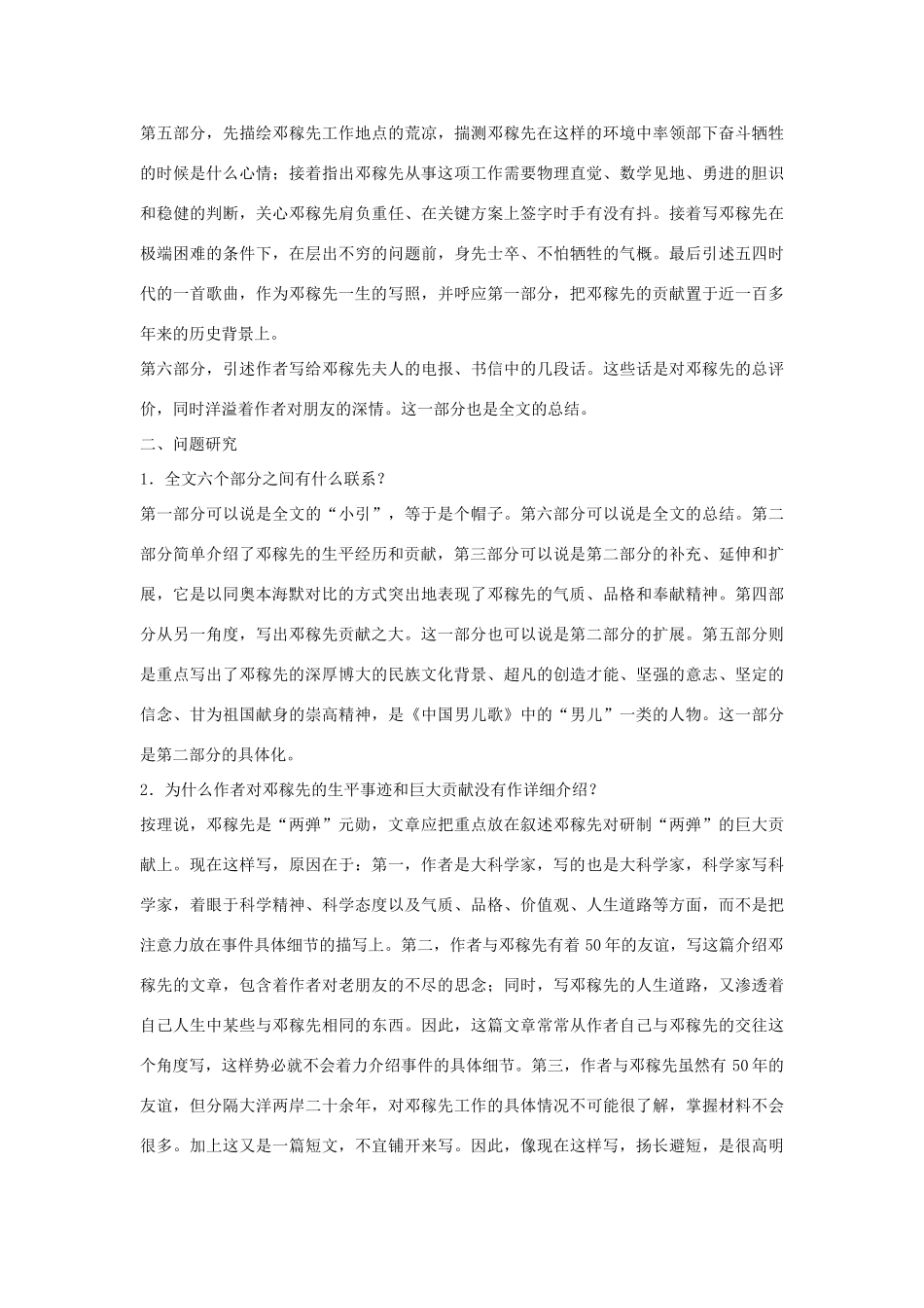 七年级语文下册 第11课《邓稼先》备课助教资料 人教新课标版教材_第2页