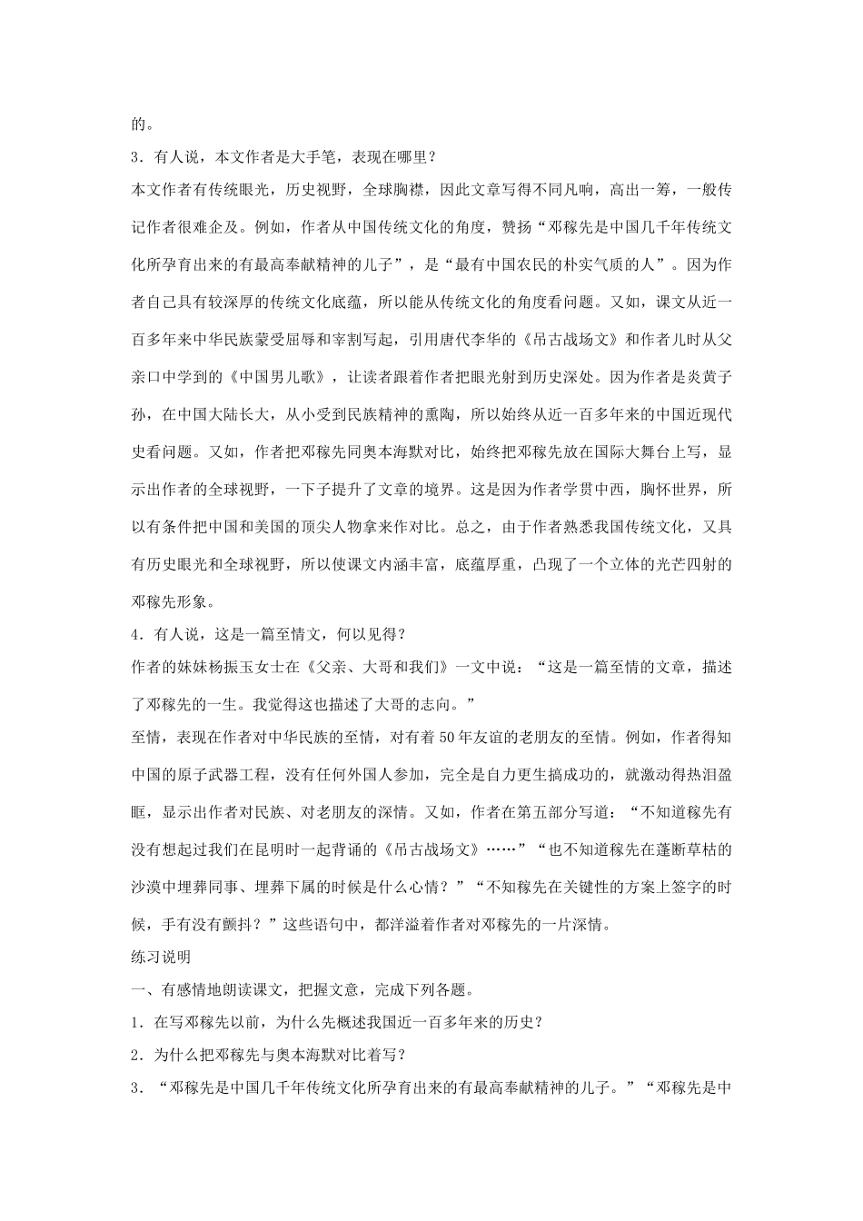 七年级语文下册 第11课《邓稼先》备课助教资料 人教新课标版教材_第3页