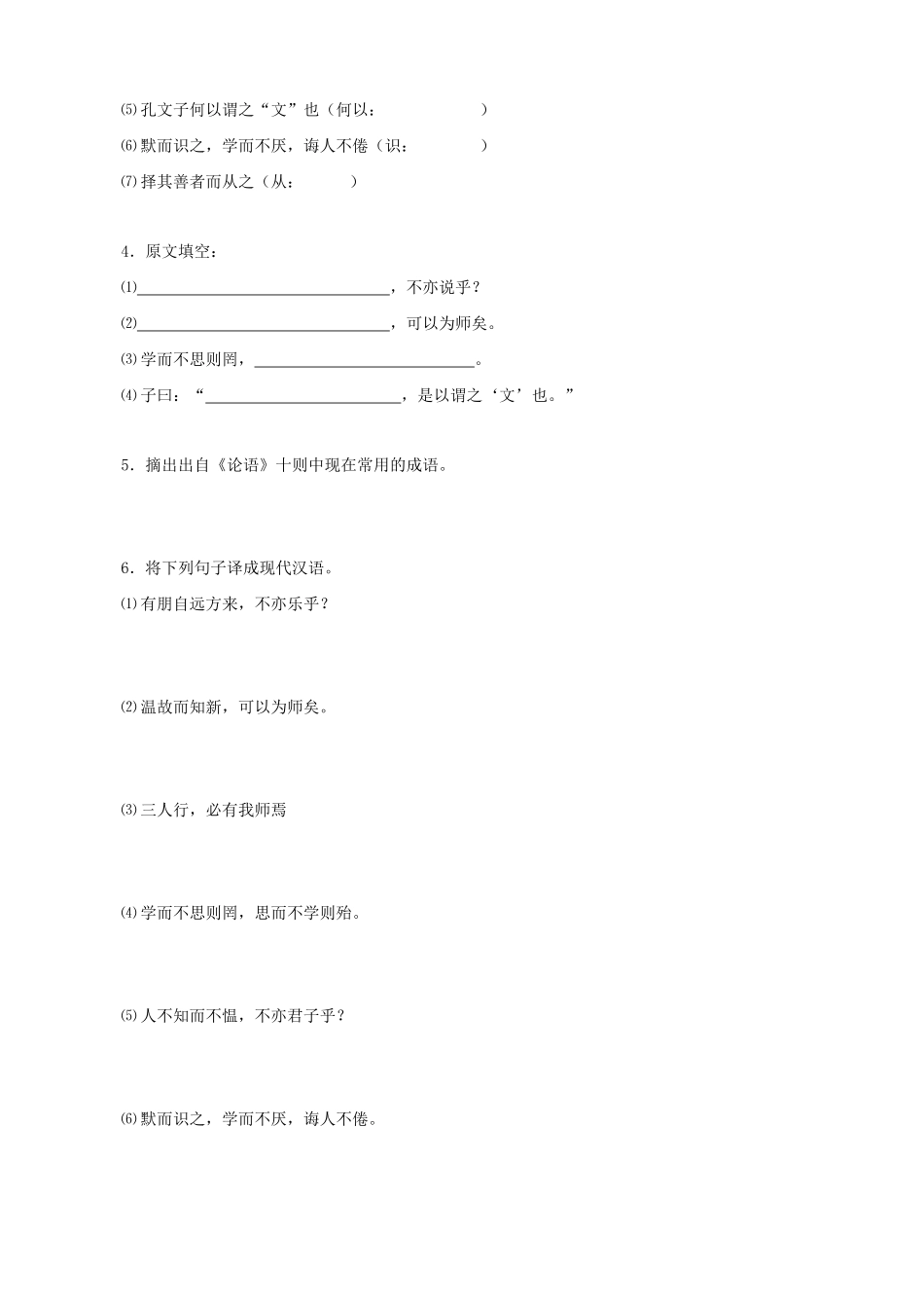 七年级上册语文《论语》十则_第2页