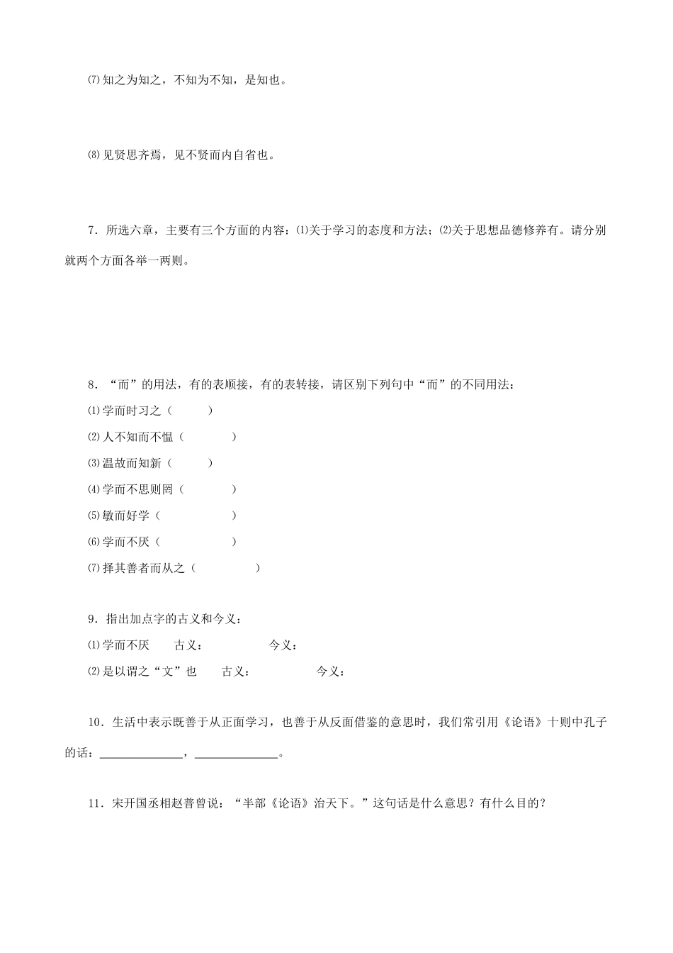 七年级上册语文《论语》十则_第3页