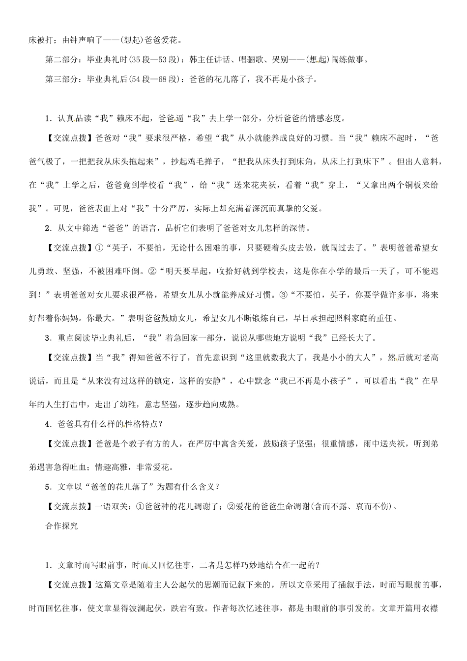 七年级语文上册 第3课《爸爸的花儿落了》教学设计 语文版教材-语文版教材初中七年级上册语文教学设计_第3页