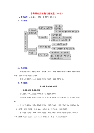 九年级政治全一册第一课 责任与角色同在教学设计人教版教材