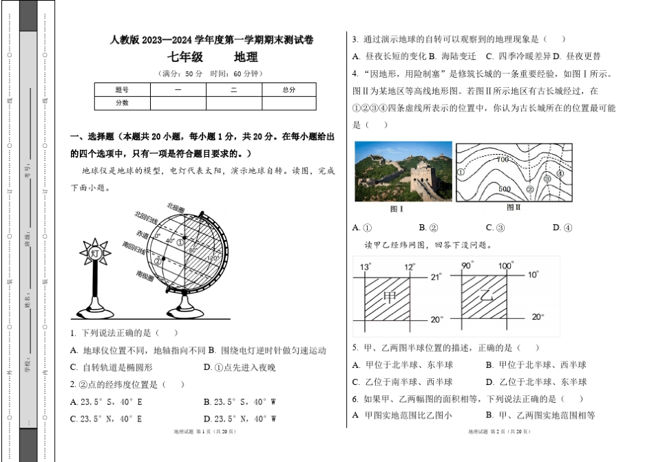 人教版2023--2024学年度第一学期七年级地理上册期末测试卷及答案_第1页