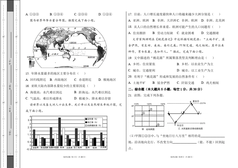 人教版2023--2024学年度第一学期七年级地理上册期末测试卷及答案_第3页