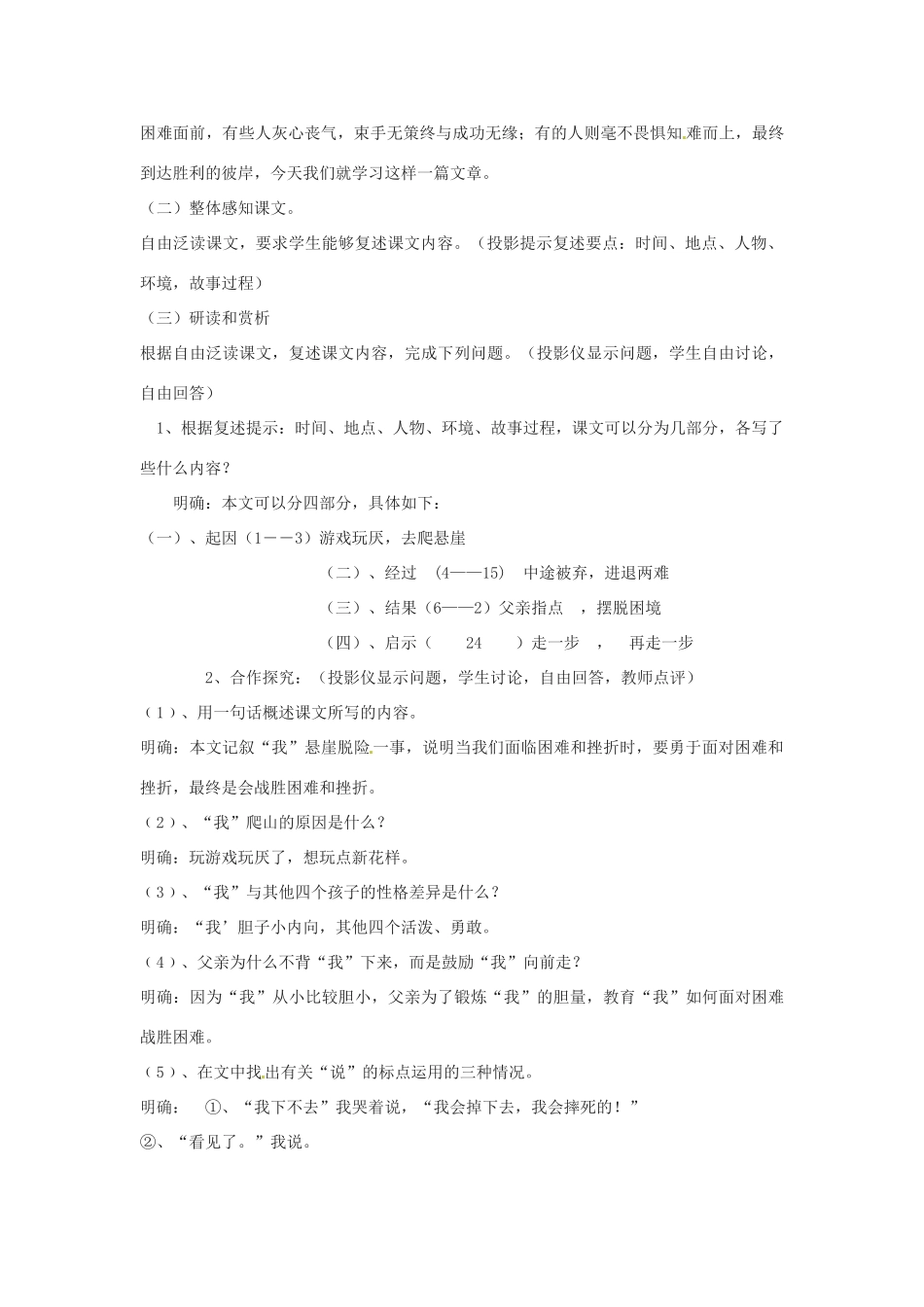 七年级语文上册《走一步》教学设计 新人教版教材_第2页
