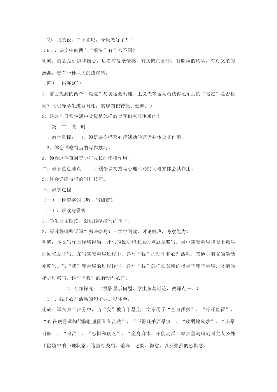 七年级语文上册《走一步》教学设计 新人教版教材_第3页