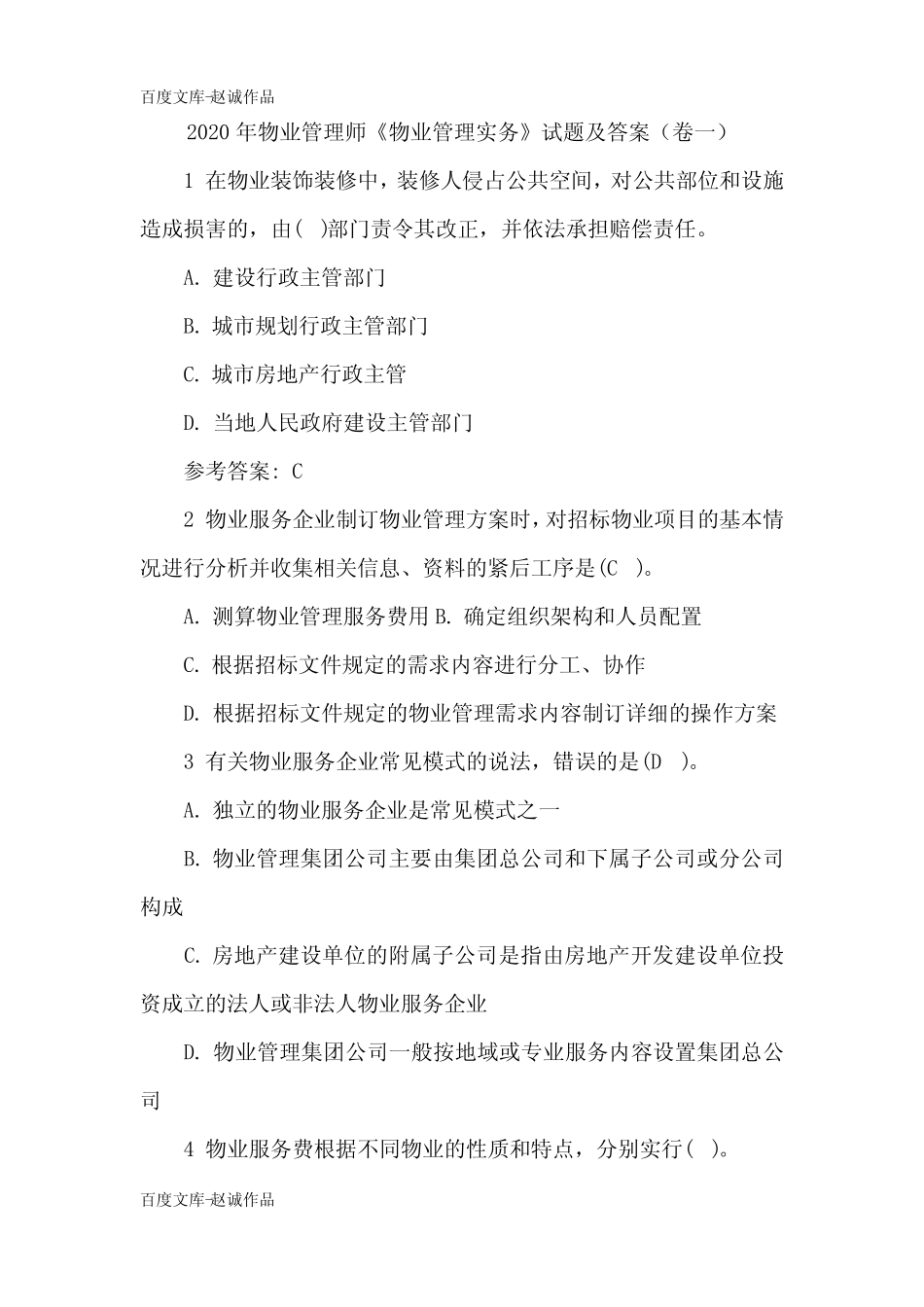 2020年物业管理师《物业管理实务》试题及答案(卷一) _第1页