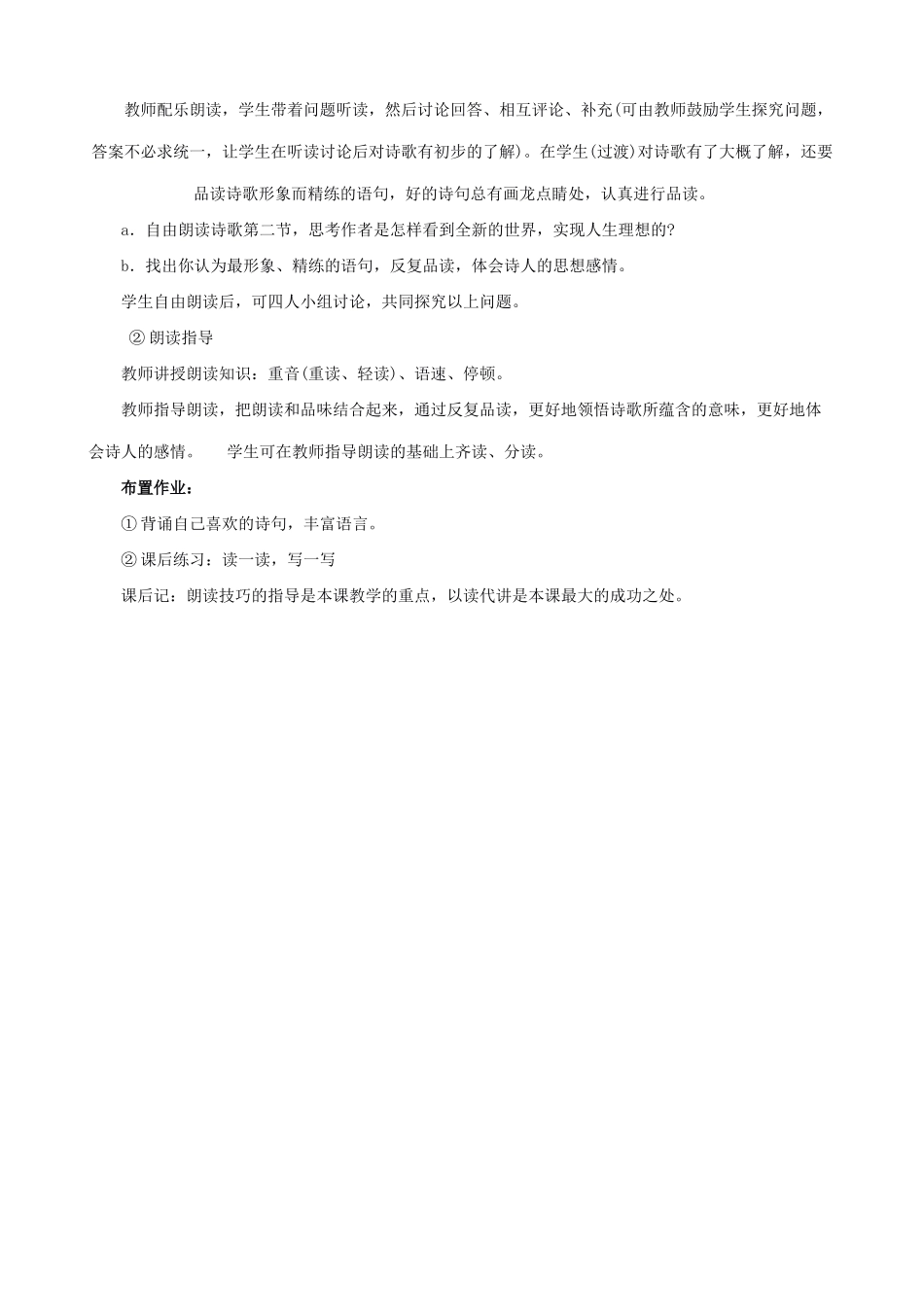 七年级上册语文《在山的那边》教学设计设计_第3页