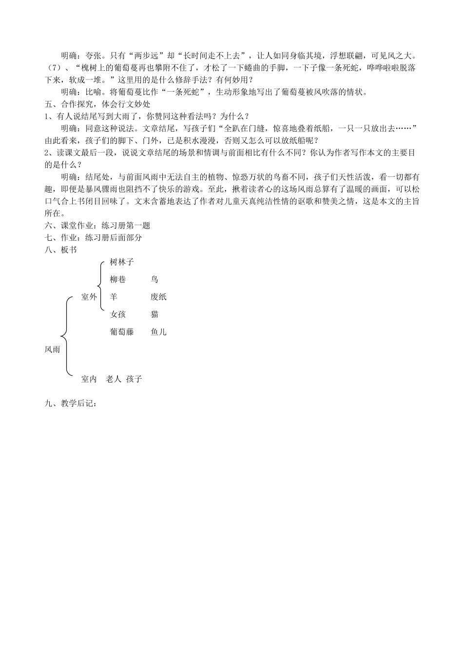 七年级语文上册 第13课《风雨》教学设计 （新版教材）新人教版教材_第2页