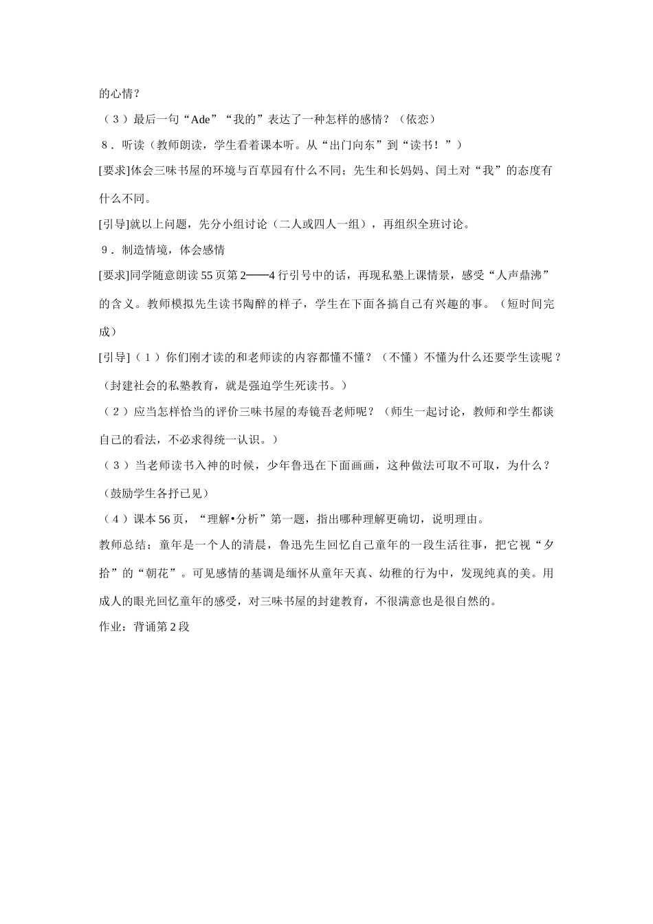 七年级语文上一单元1从百草园到三味书屋教学设计4北师大版教材_第3页