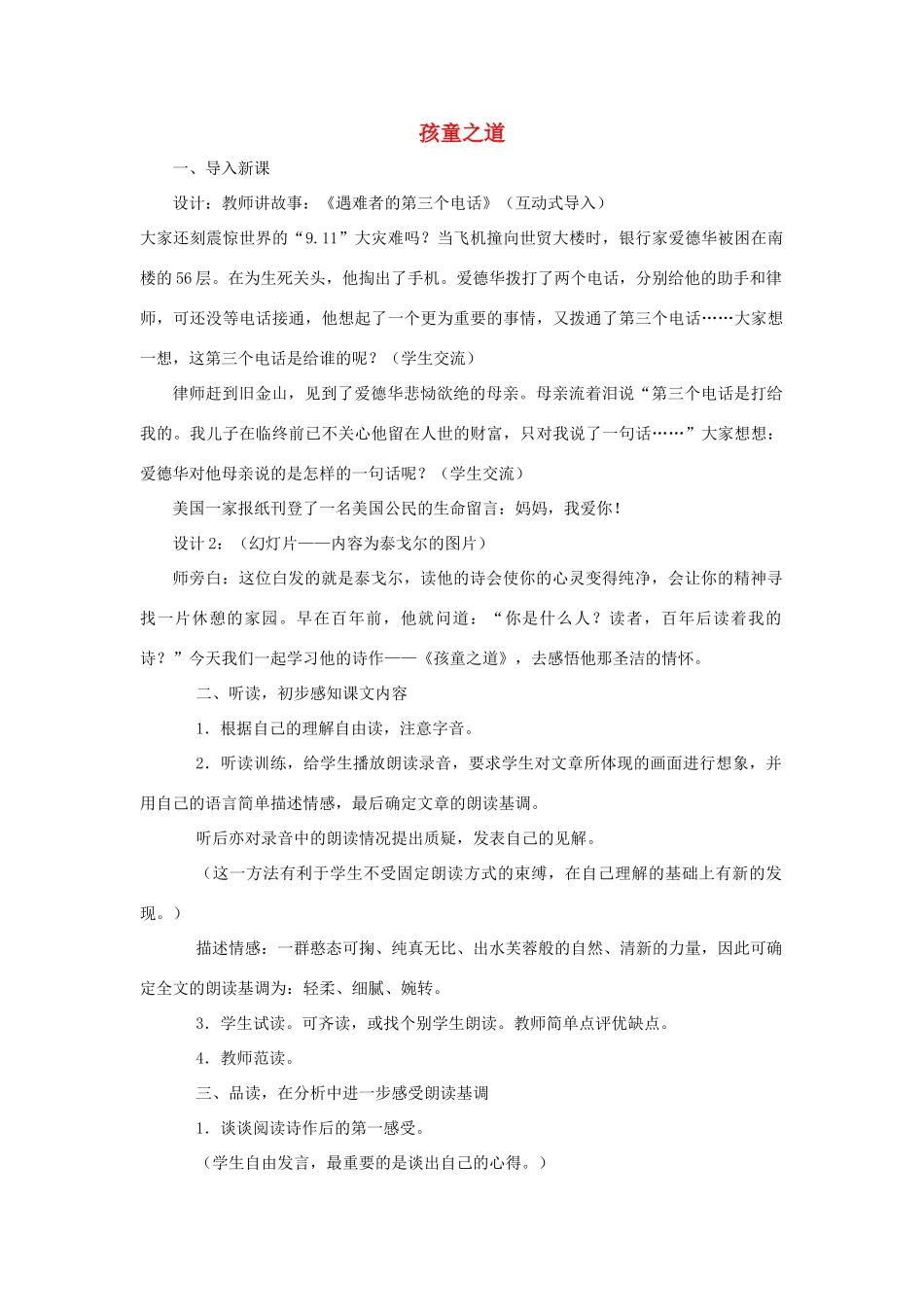七年级语文上：第3课 孩童之道 教学设计长春版教材_第1页