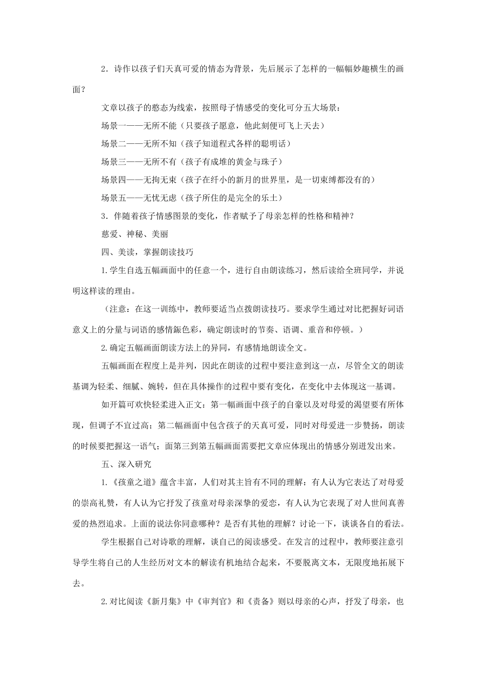 七年级语文上：第3课 孩童之道 教学设计长春版教材_第2页