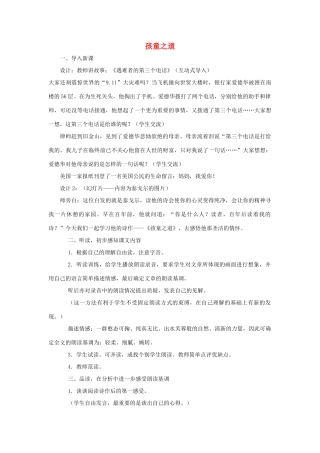 七年级语文上：第3课 孩童之道 教学设计长春版教材