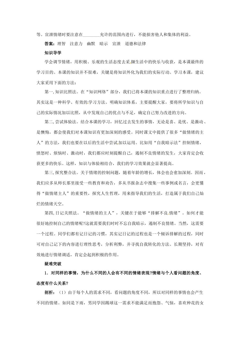 七年级政治下册 第13课让快乐时时围绕在我身边名师导航 鲁教版教材_第2页