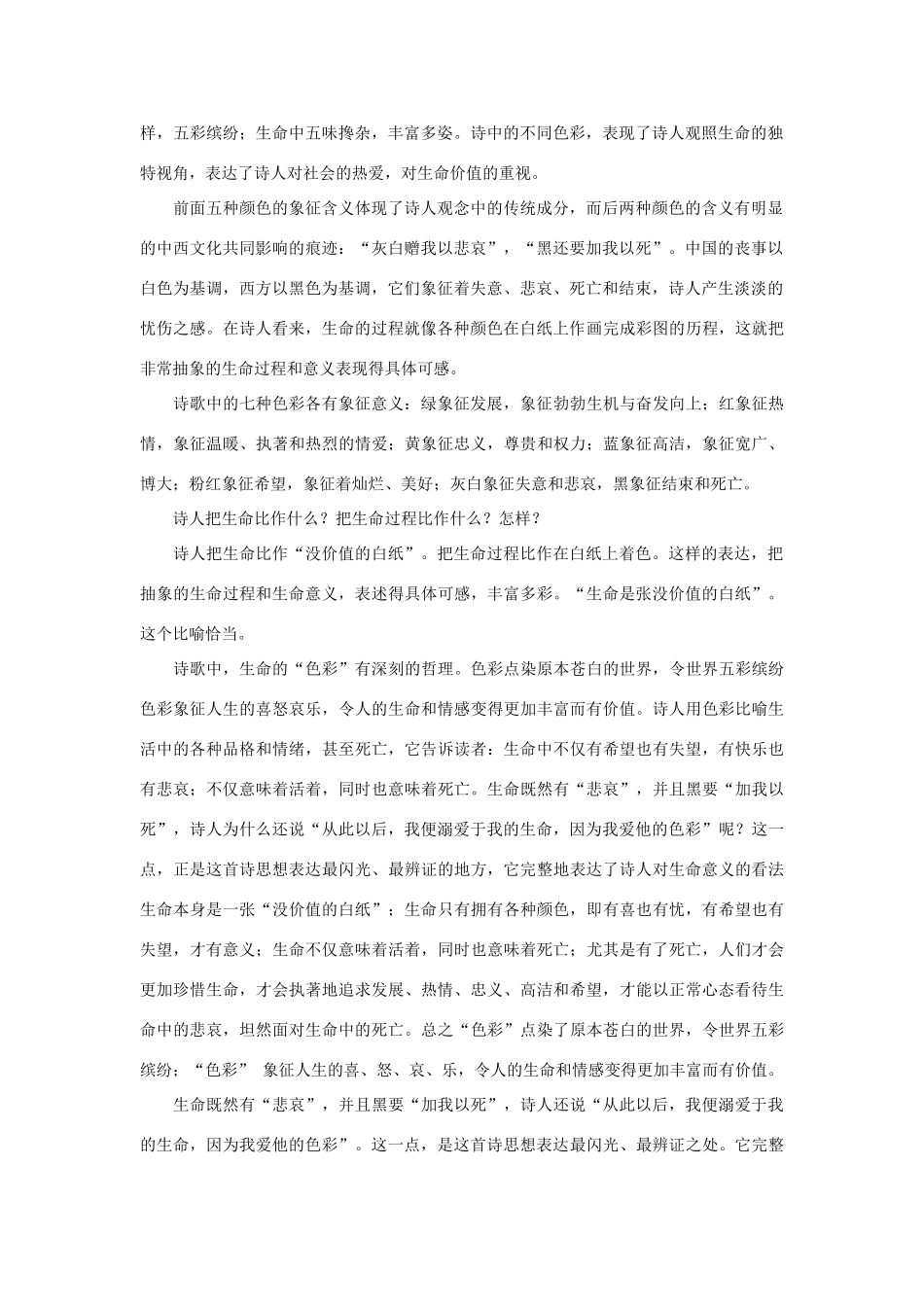 七年级语文下册 第29课《色彩》教学设计 沪教版教材_第2页