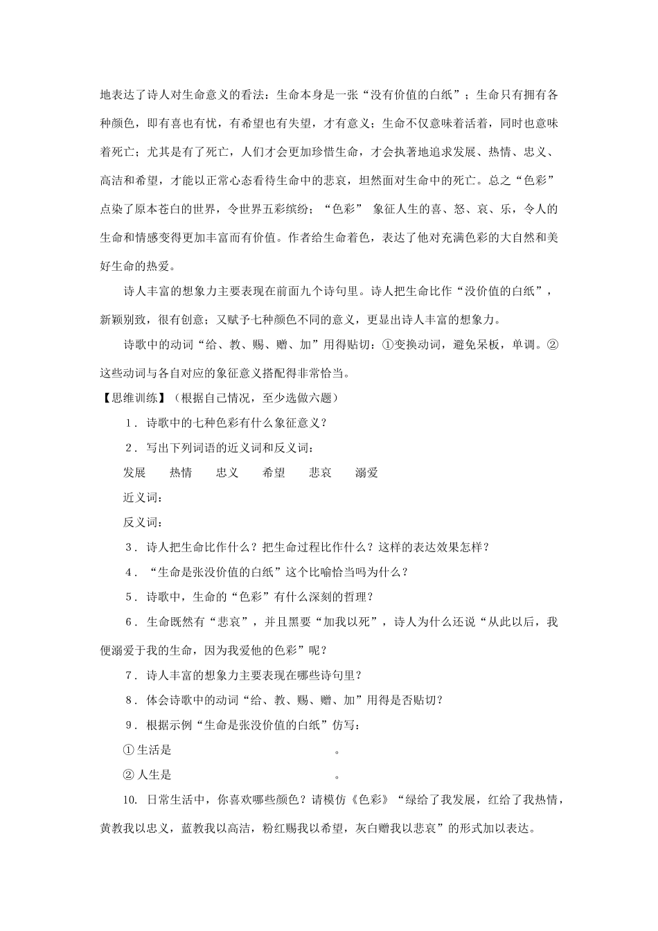 七年级语文下册 第29课《色彩》教学设计 沪教版教材_第3页
