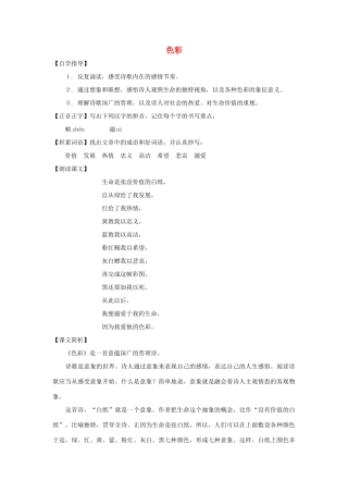 七年级语文下册 第29课《色彩》教学设计 沪教版教材