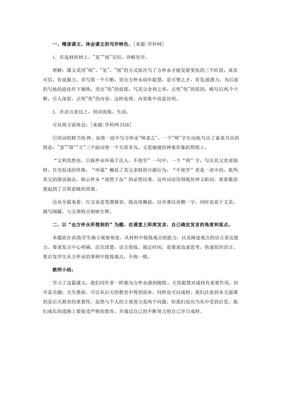 七年级语文下5 《伤仲永》教学设计2人教版教材_第3页