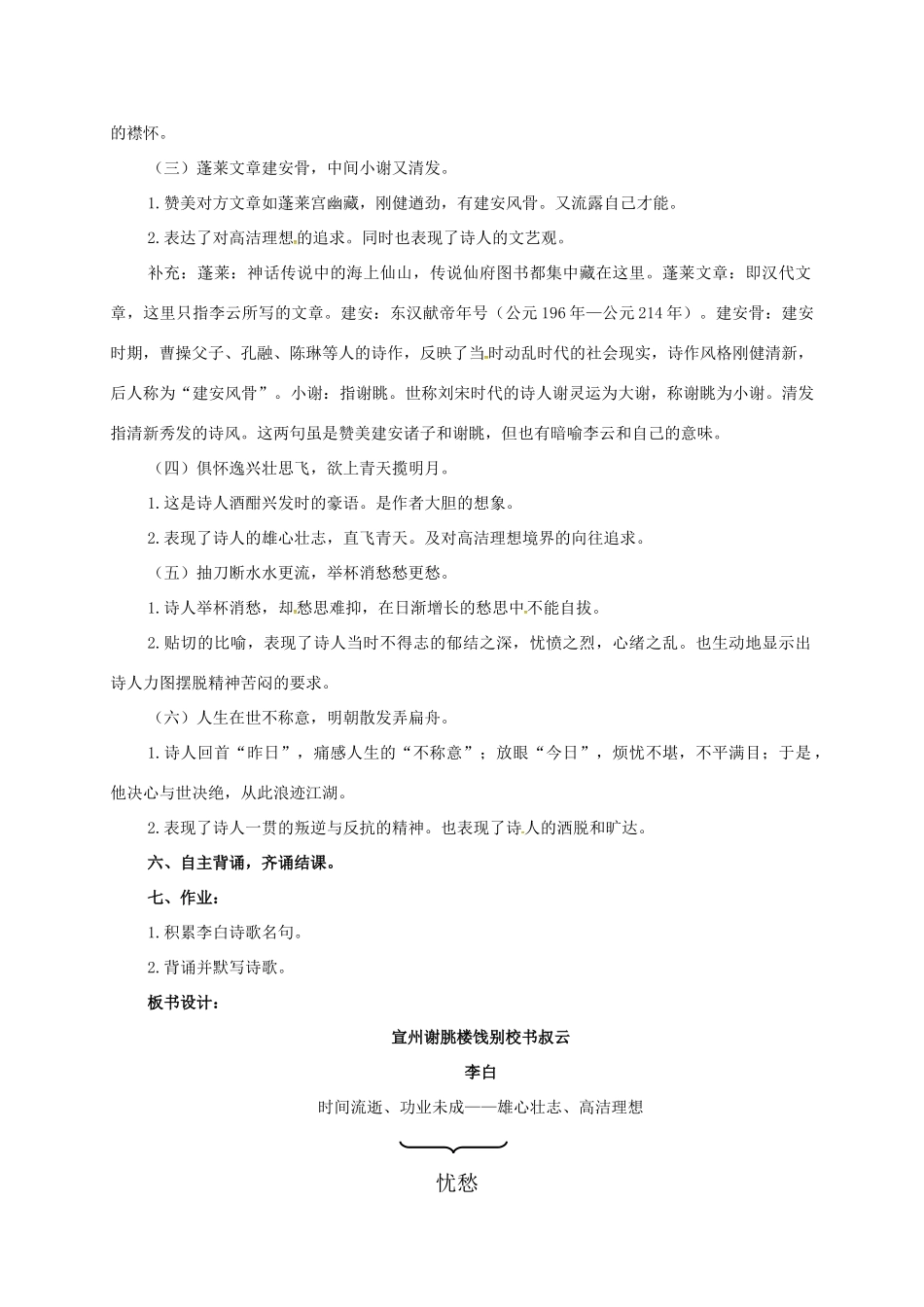 七年级语文下册 10 唐诗四首之宣州谢朓楼饯别校书叔云教学设计1 长春版教材-长春版教材初中七年级下册语文教学设计_第3页