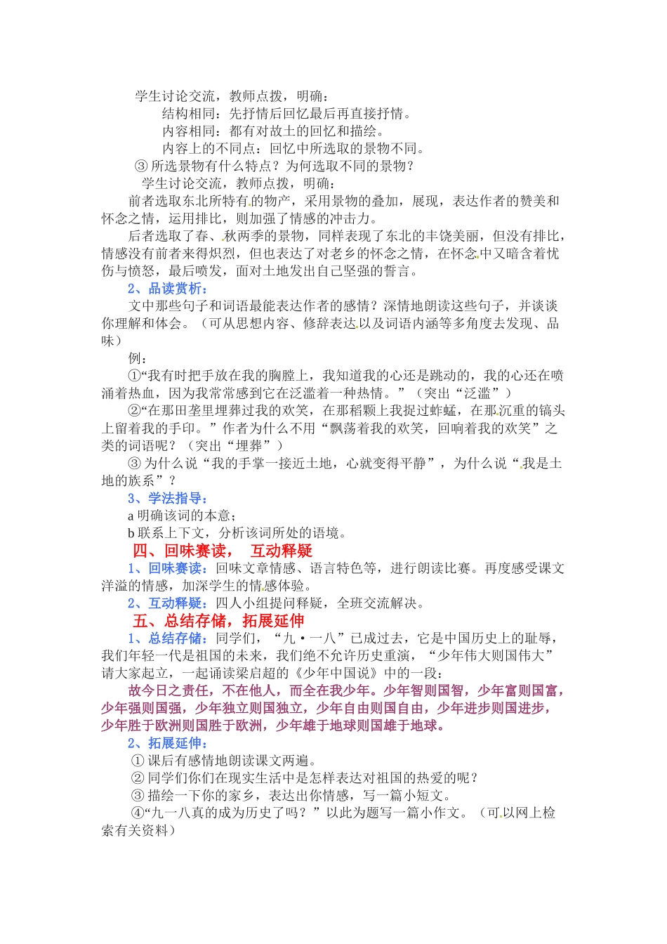 七年级语文下册第九课《土地的誓言》教学设计4人教版教材_第2页