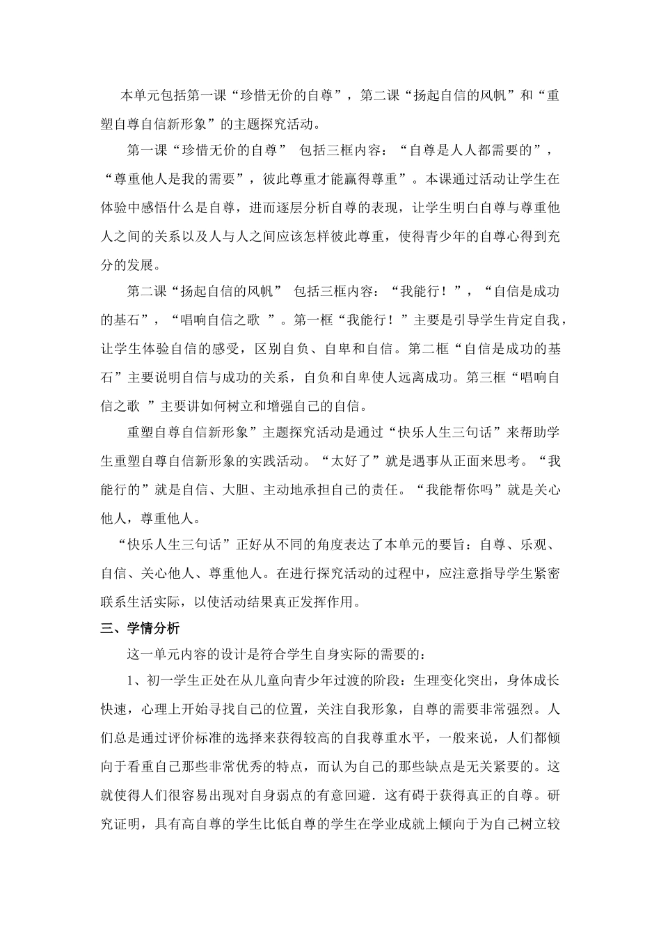 七年级思想品德下学期 全册教学设计 人教新课标版教材_第2页