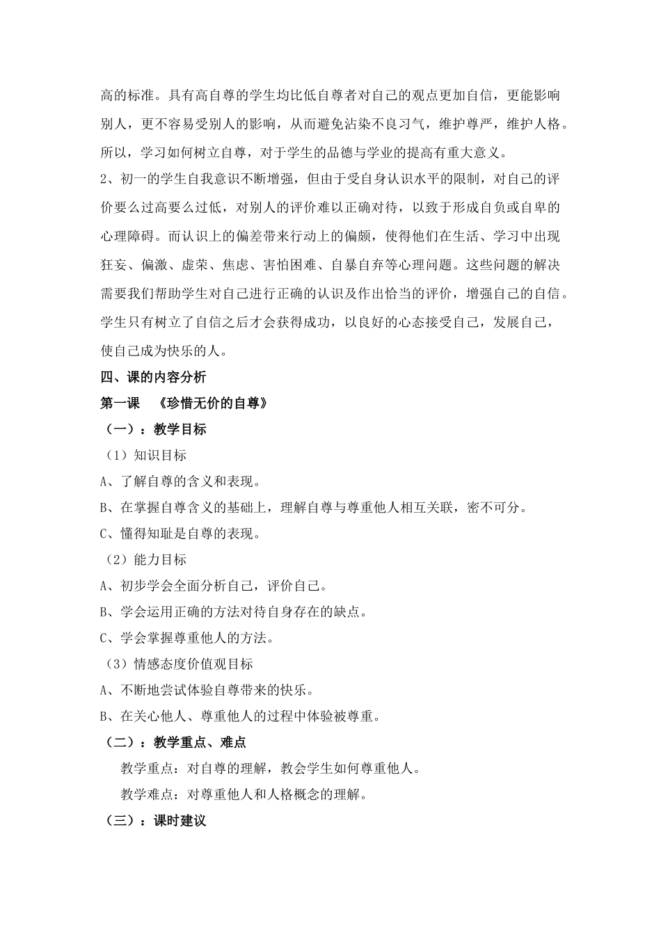 七年级思想品德下学期 全册教学设计 人教新课标版教材_第3页